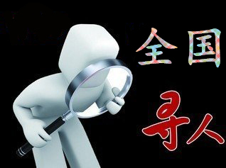 如何利用网络找人「镇海区寻人公司」